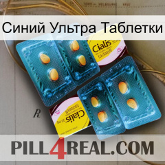 Синий Ультра Таблетки cialis5